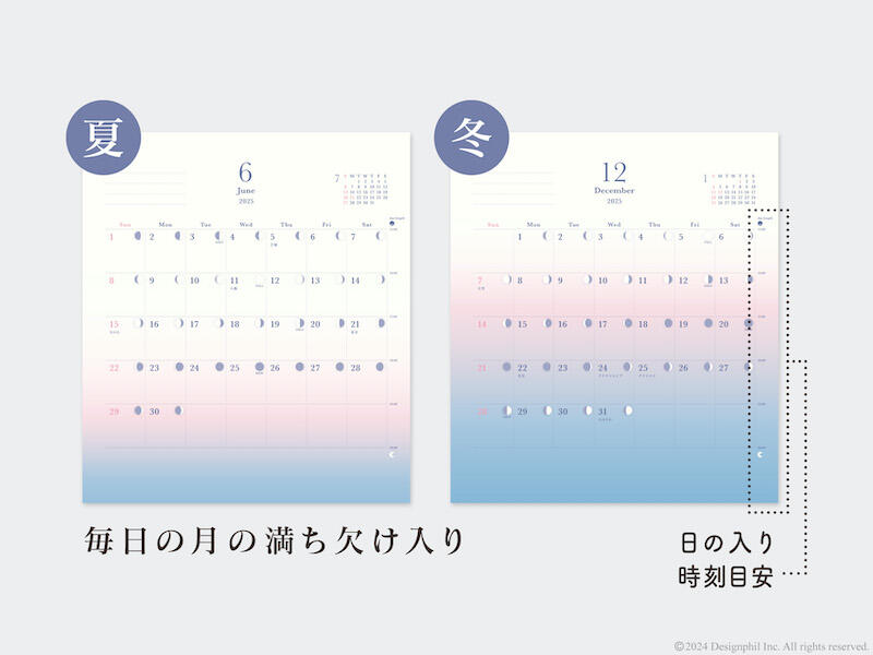 日の長さを感じるカレンダー_特徴.jpg