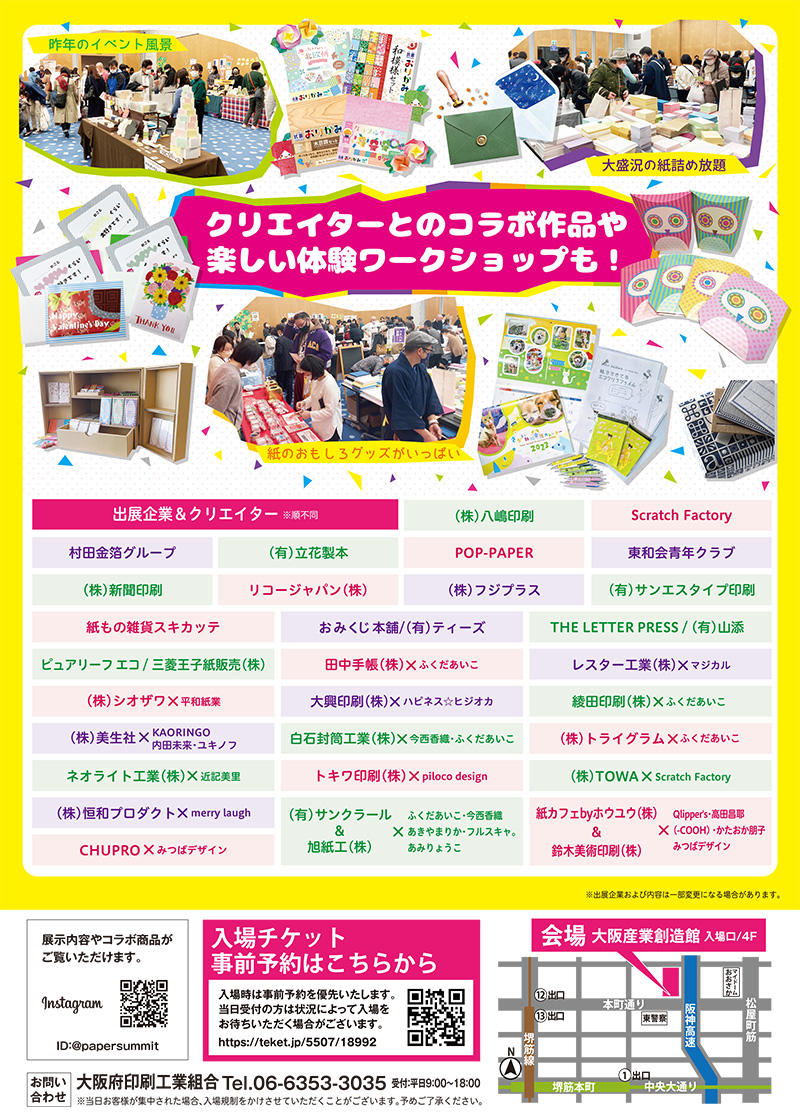 ペーパーサミット1.jpg
