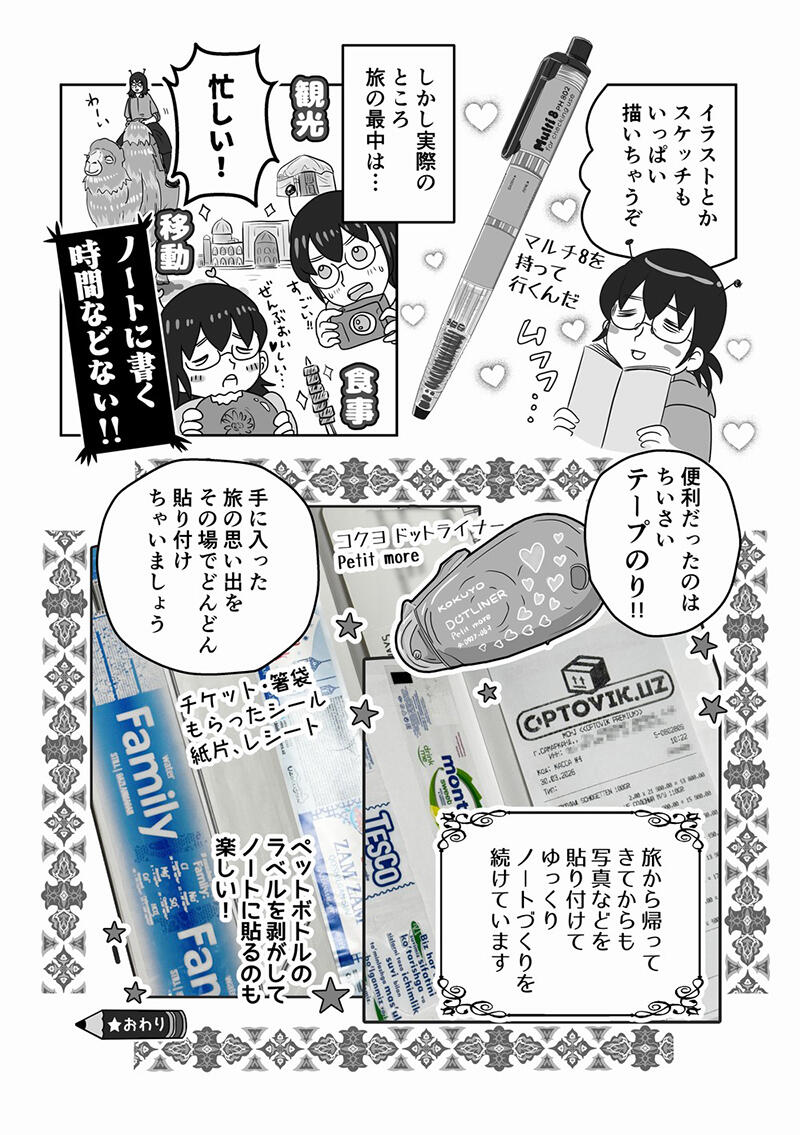 105_トラベラーズノート03_1000-2.jpg