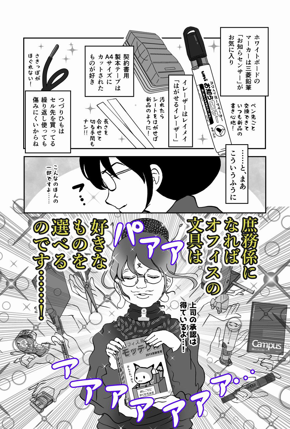 06_02オフィスの備品02.jpg