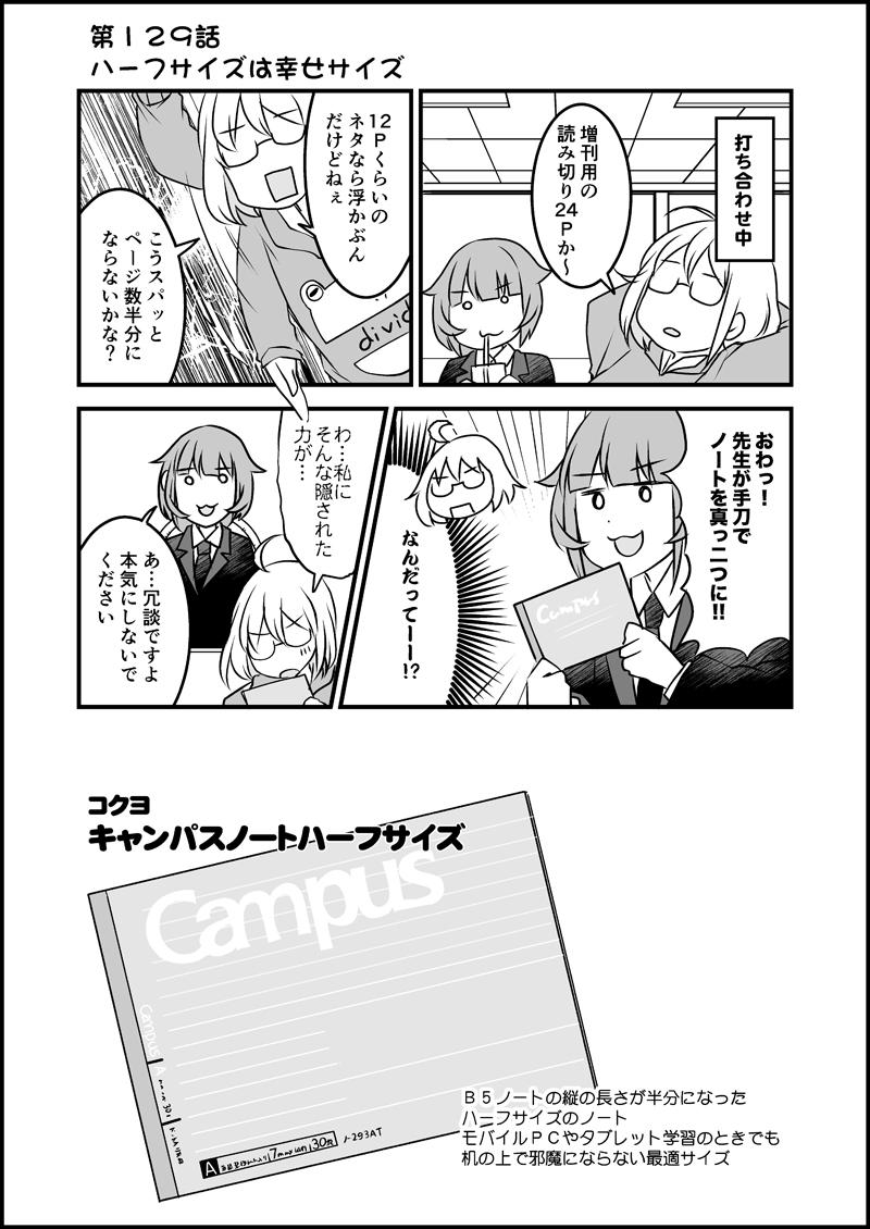 漫画家さんと文具屋さん_001.jpg