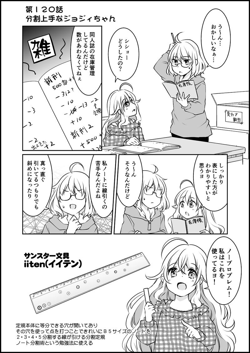 漫画家さんと文具屋さん_007.jpg