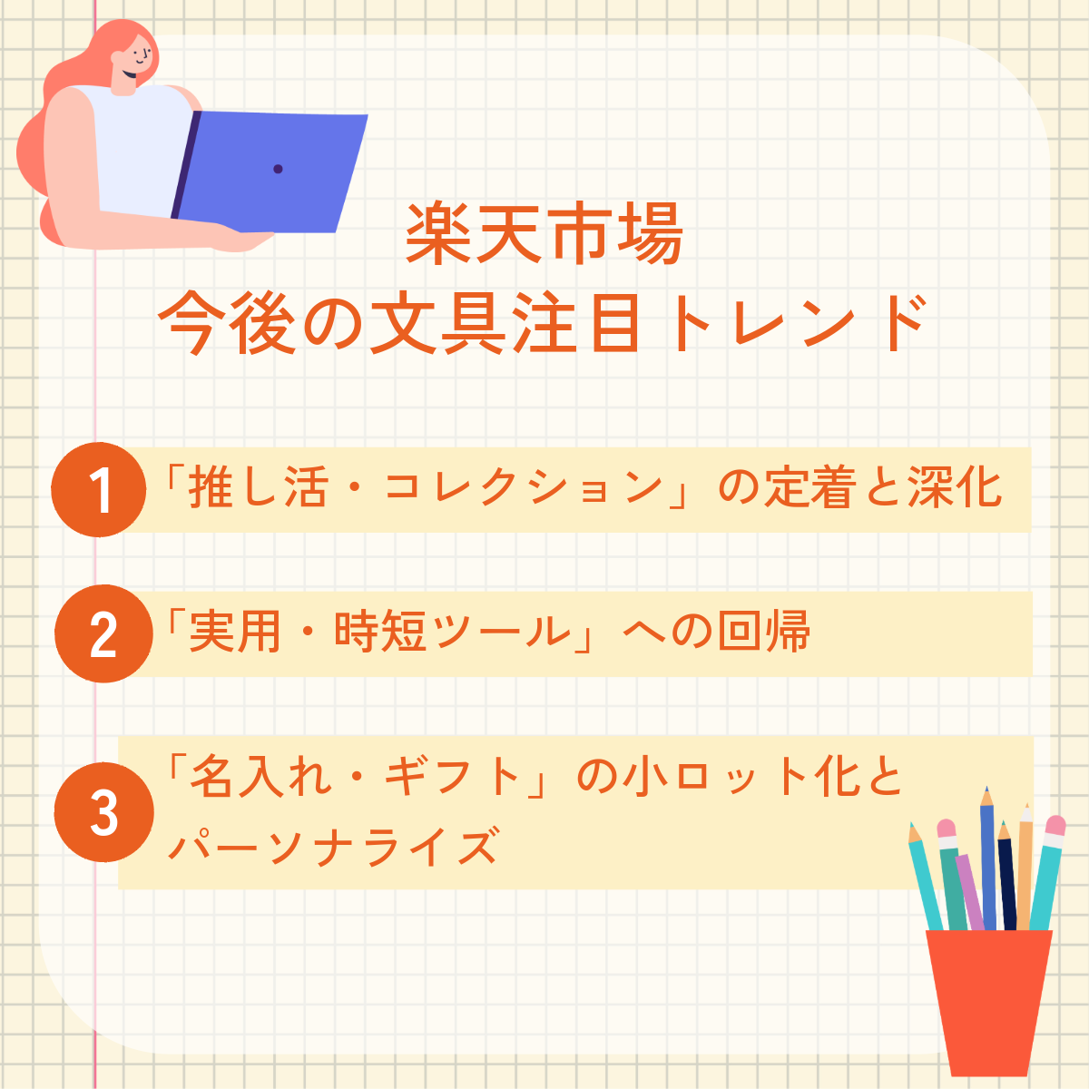 楽天今後のトレンド- 2026年7月07日 10.png