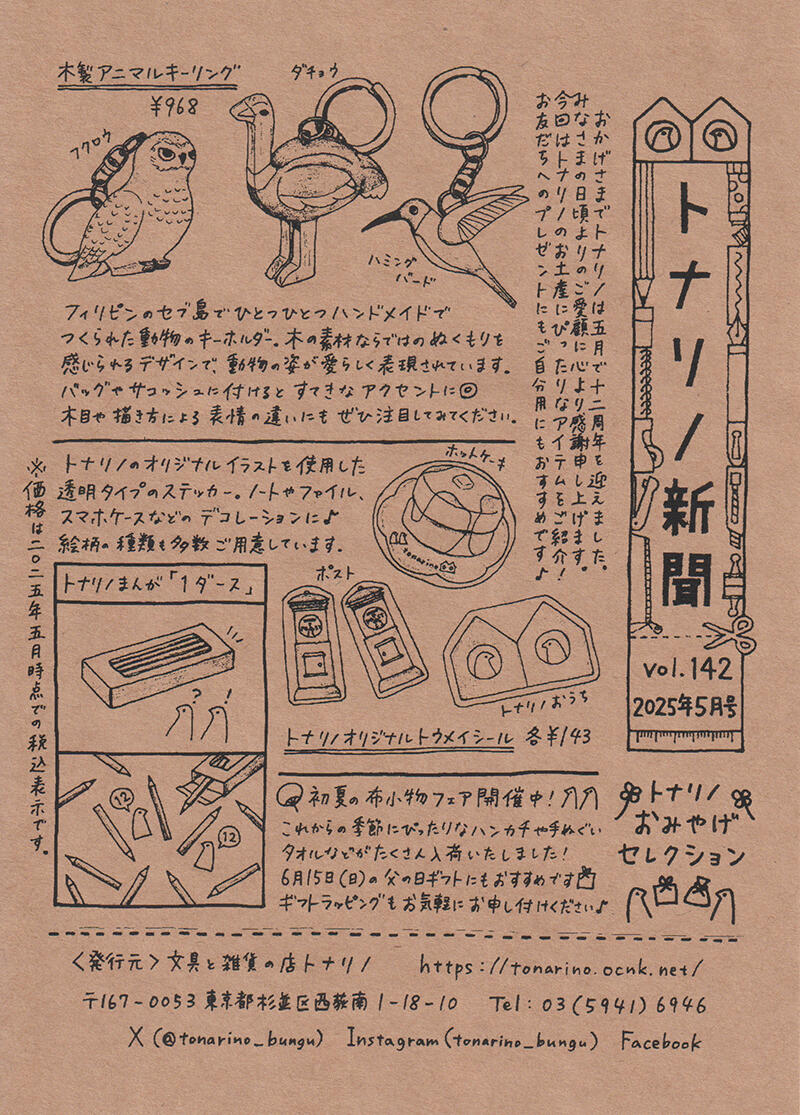 トナリノ新聞2025年5月号.jpg