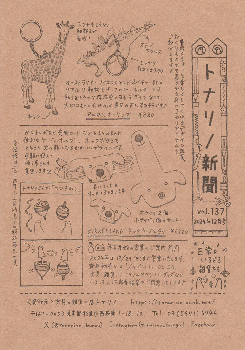 トナリノ新聞2024年12月号.jpg