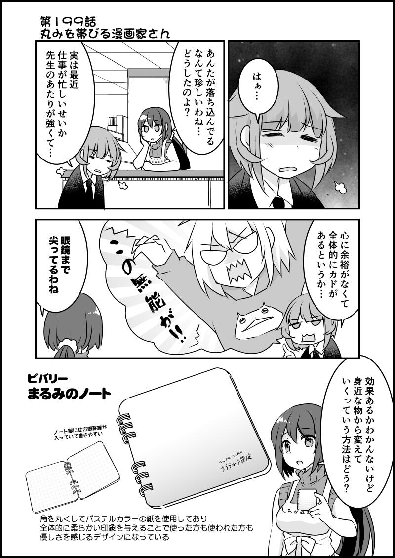 漫画家さんと文具屋さん17_021.jpg