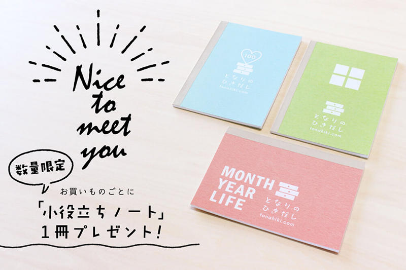 となりのひきだし3.jpg