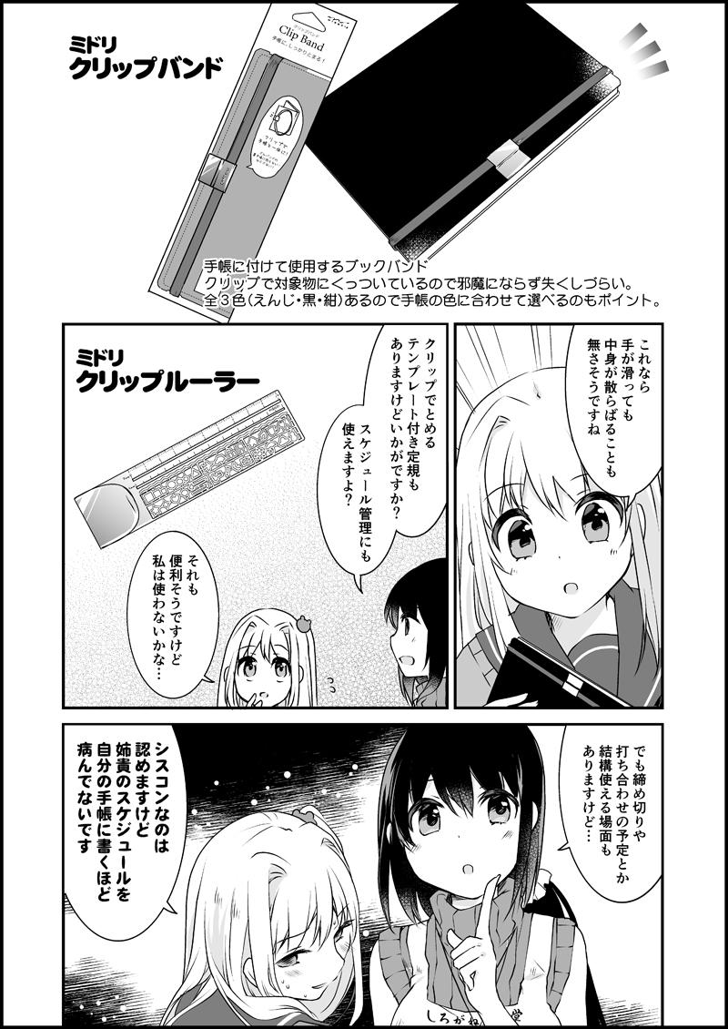 漫画家さんと文具屋さん_002.jpg