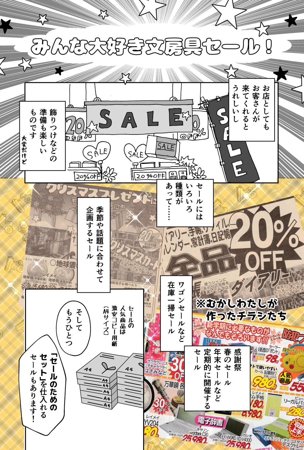 14文具セール01_1000.jpg