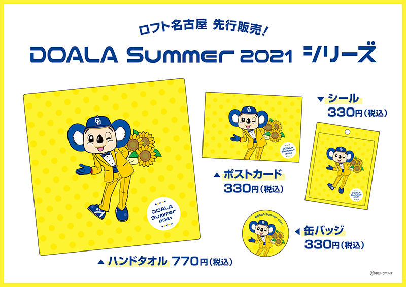 DOALA SUMMER 2021 in LOFT NAGOYA2.jpg