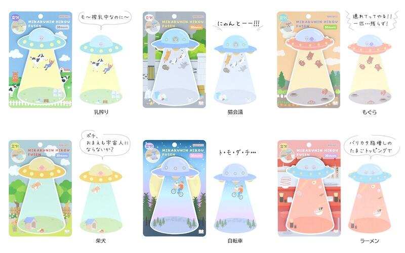 未確認飛行ふせん_lineup_all.jpg