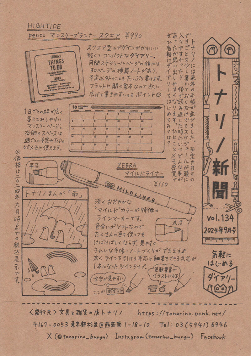 トナリノ新聞2024年9月号.jpg
