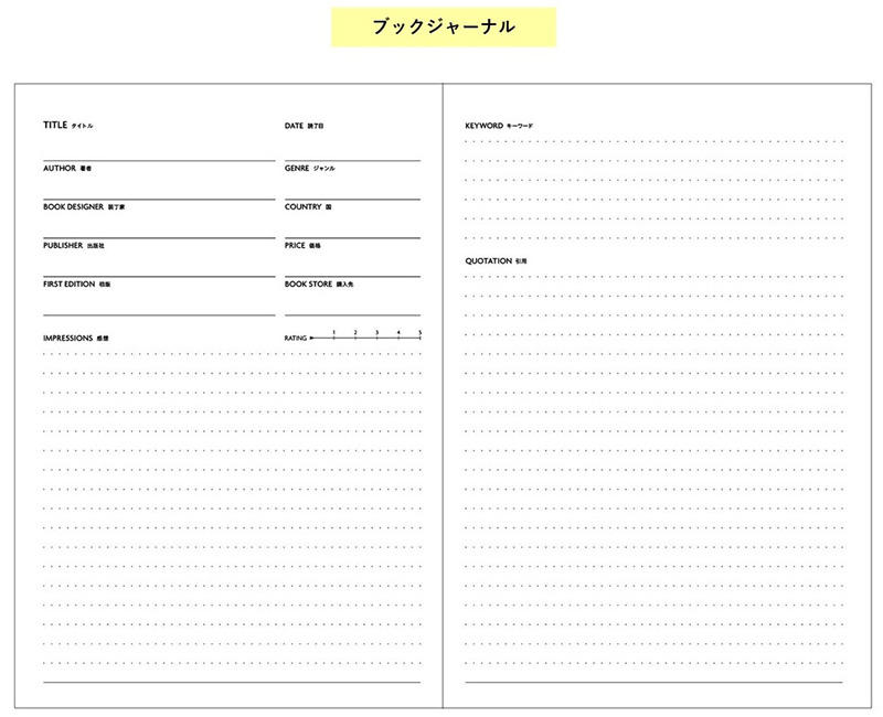 読書ノート_ブックジャーナル.jpg