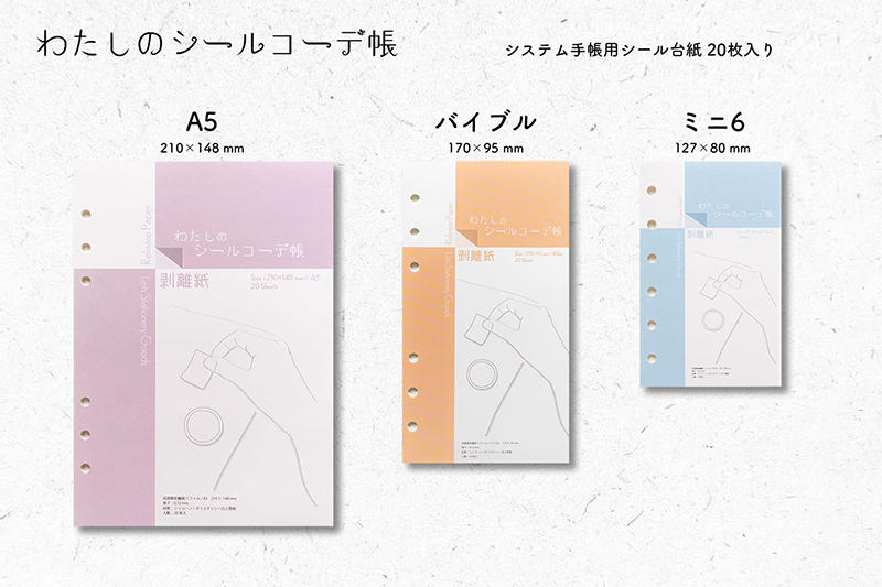 わたしのシールコーデ帳.jpg