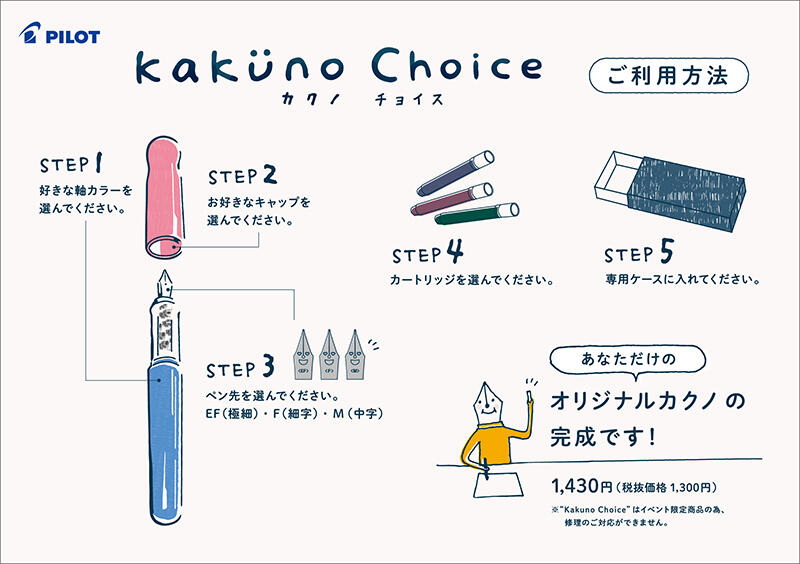 カクノチョイス.jpg