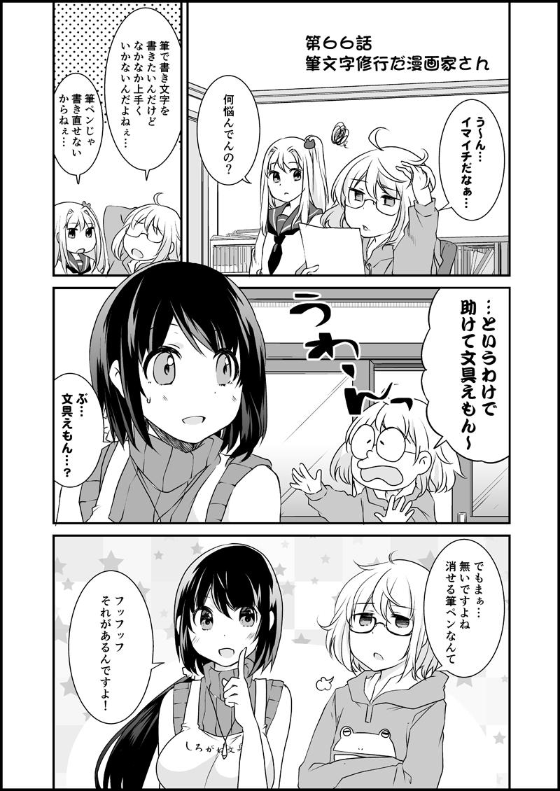 漫画家さんと文具屋さん6_011.jpg