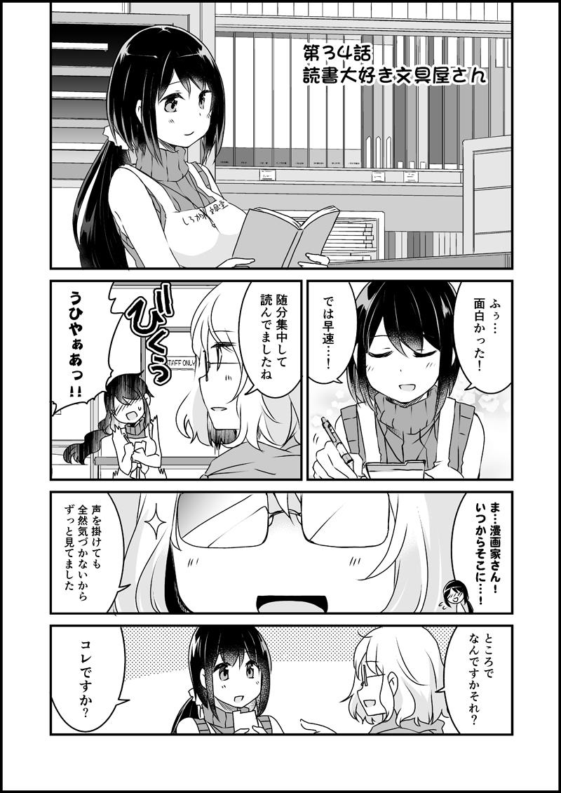 漫画家さんと文具屋さん_019.jpg
