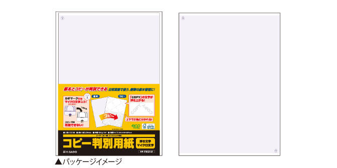 コピー判別用紙2.jpg