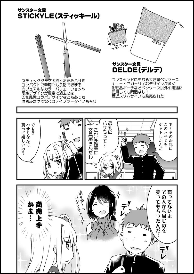 漫画家さんと文具屋さん_016.jpg