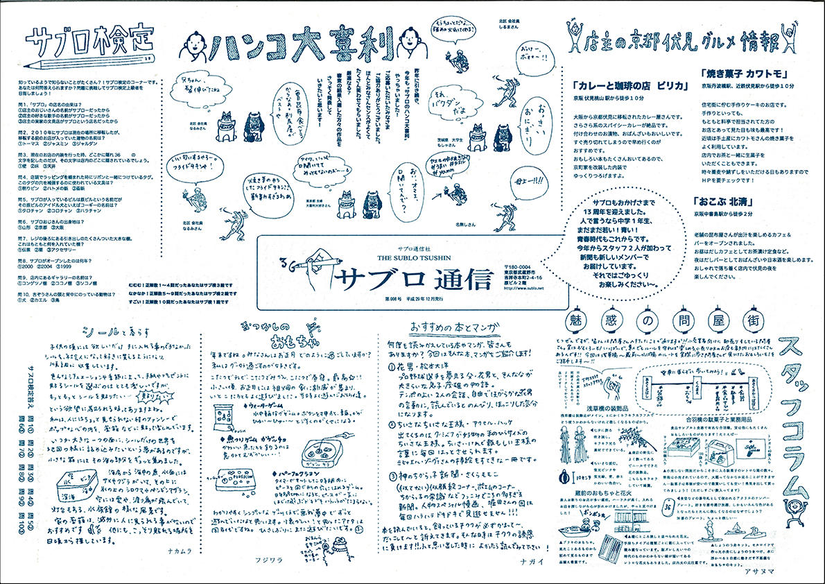 新新サブロ新聞オモテ.jpg