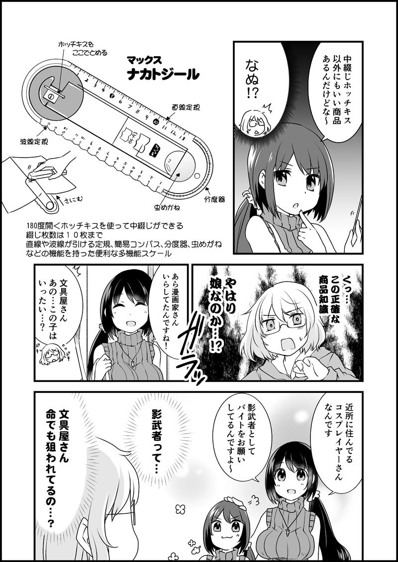 漫画家さんと文具屋さん_022.jpg