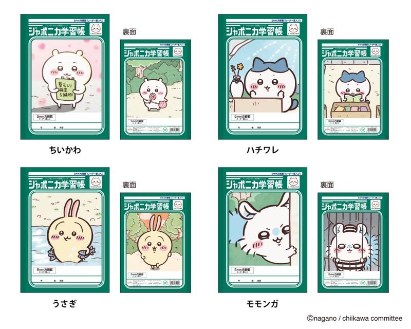 chiikawa_lineup_5mm.jpg