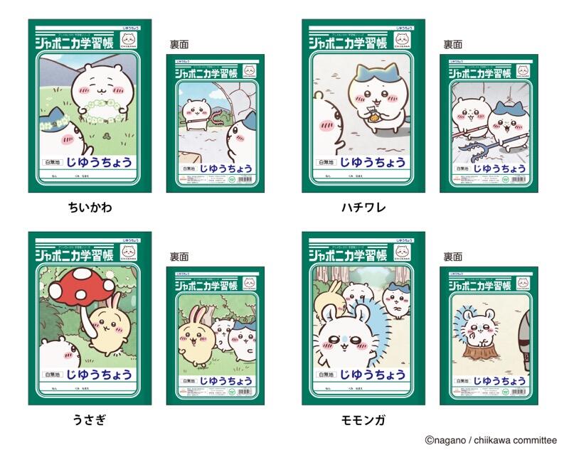 chiikawa_lineup_jiyucho.jpg