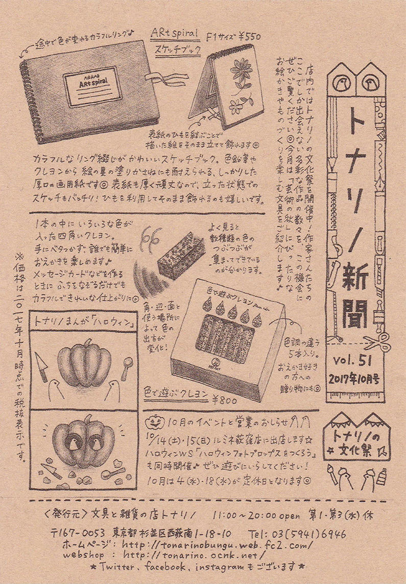 トナリノ新聞2017年10月号.jpg