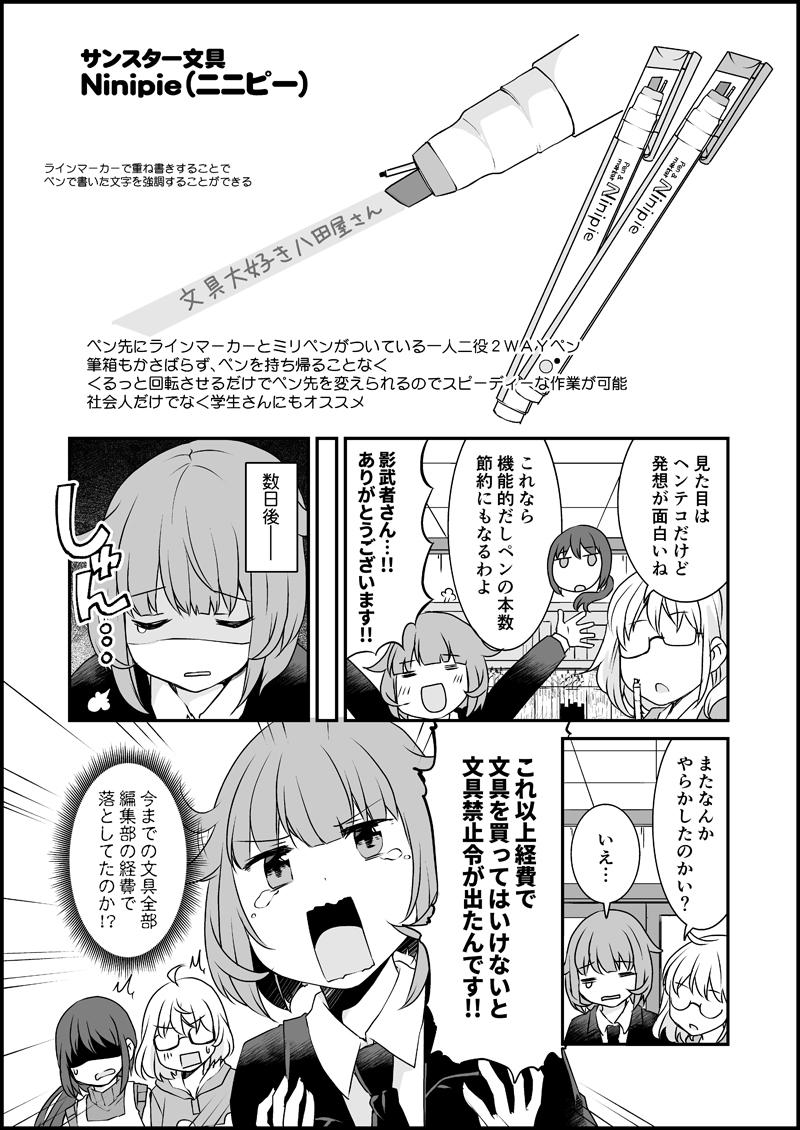 漫画家さんと文具屋さん_008.jpg