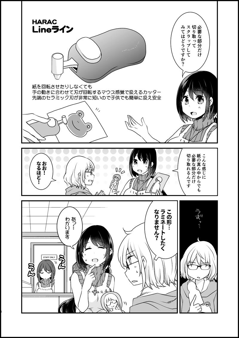 漫画家さんと文具屋さん５_004.jpg