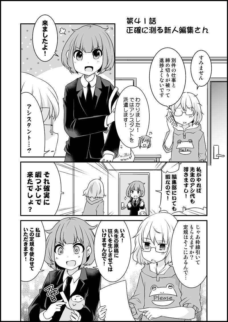 漫画家さんと文具屋さん_009.jpg