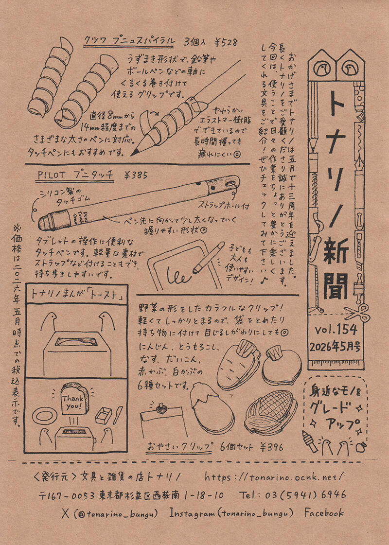トナリノ新聞2026年5月号.jpg