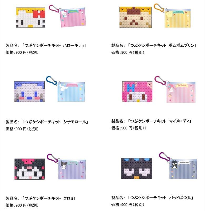 ニュースリリース_新商品発売202607_つぶケシで作ろうーサンリオ-2.jpg