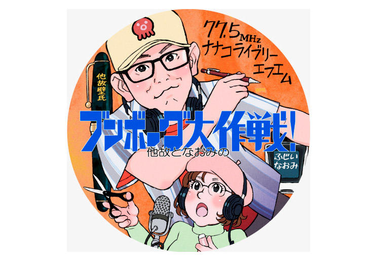 ブンボーグ大作戦ロゴ.jpg