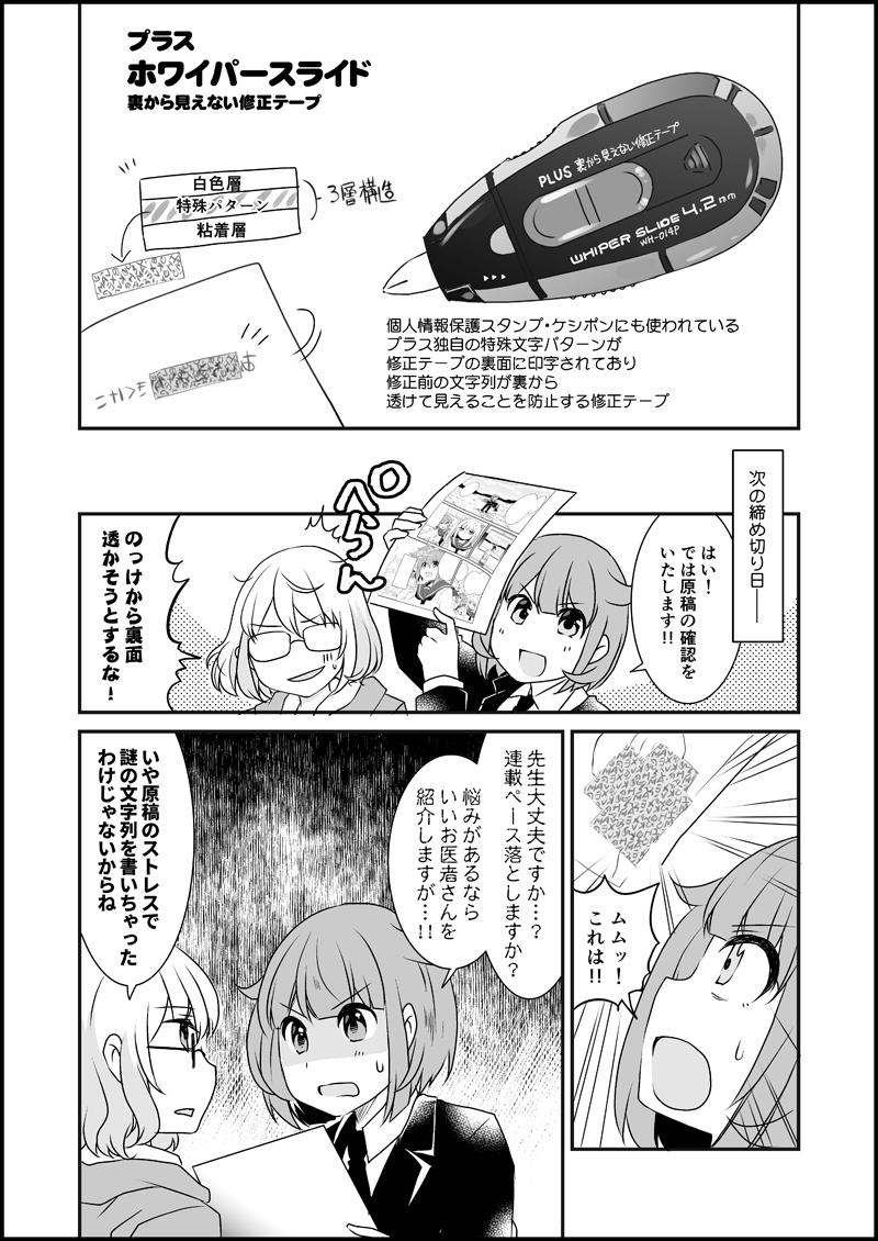 漫画家さんと文具屋さん6_002.jpg