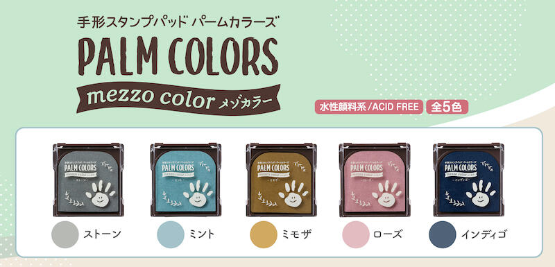 再パームカラーズ_メゾカラー.jpg