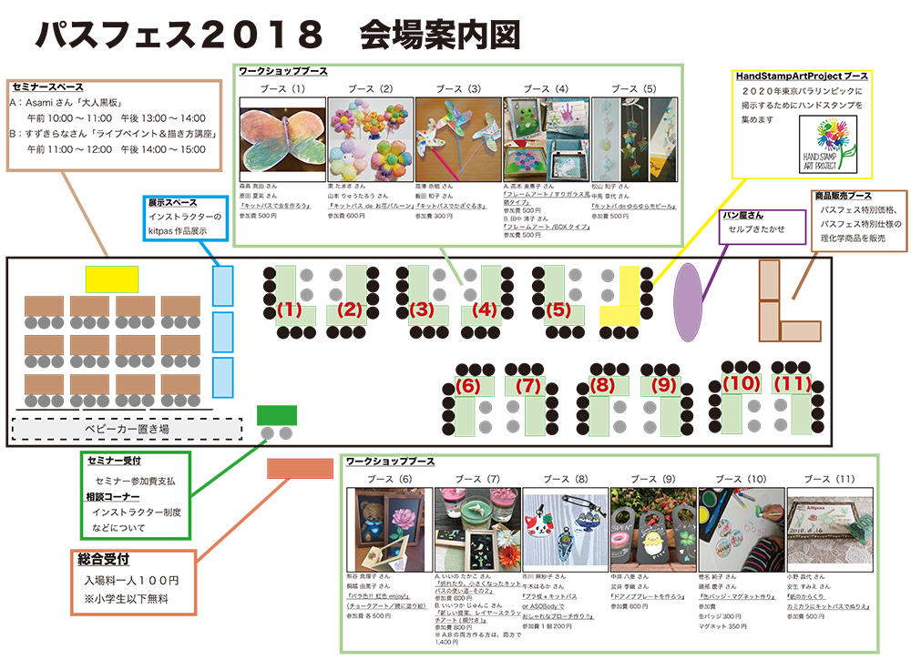 180531パスフェス案内図pdf.jpg