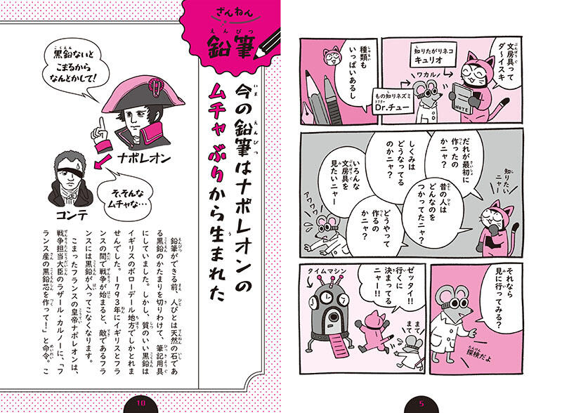書影_ざんねん?びっくり!文房具のひみつ事典2.jpg