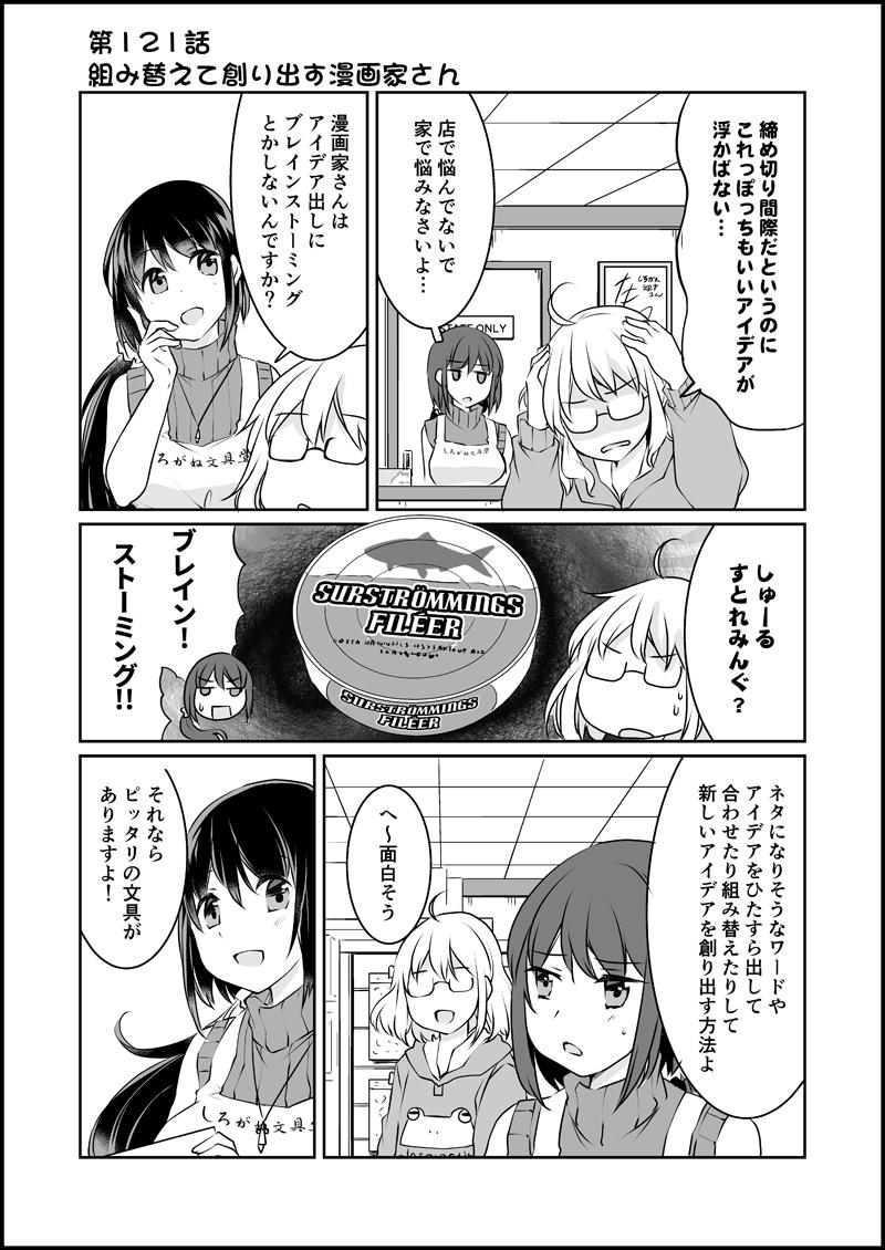 漫画家さんと文具屋さん_009.jpg