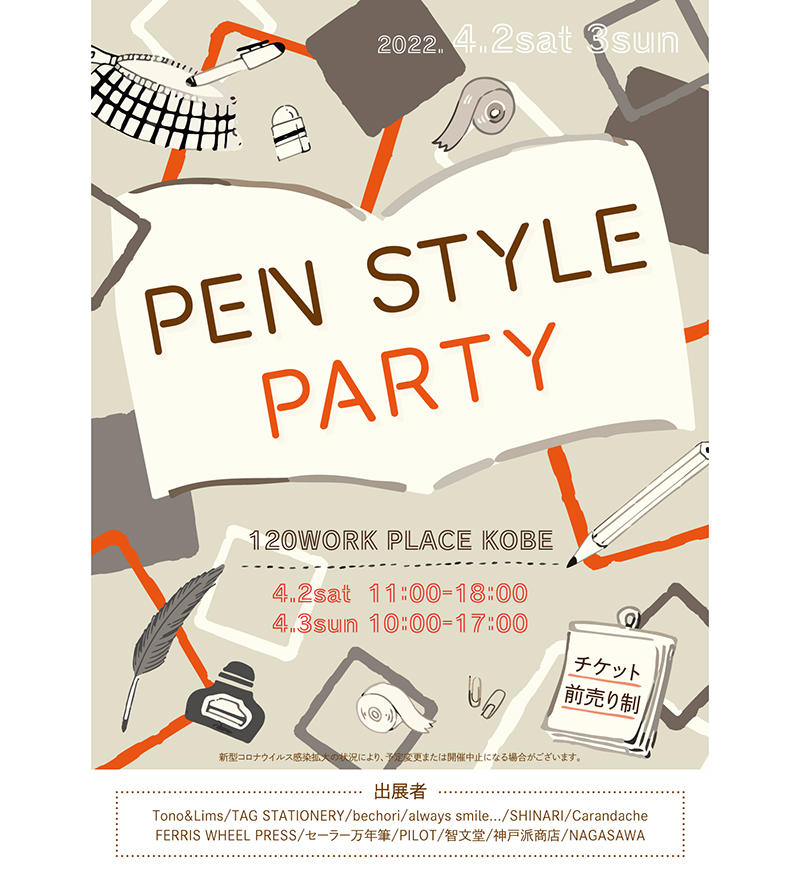 PEN STYLE PARTY　ポスター.jpg